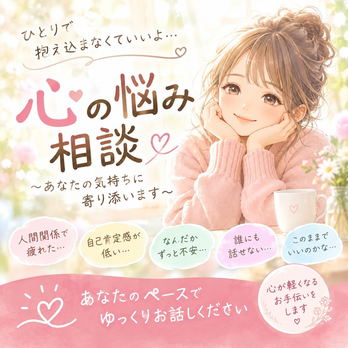 今すぐ話したい！1分からでもお話お聞きします 愚痴、雑談、相談、なんでもOK! お気軽にどうぞ♫ イメージ1