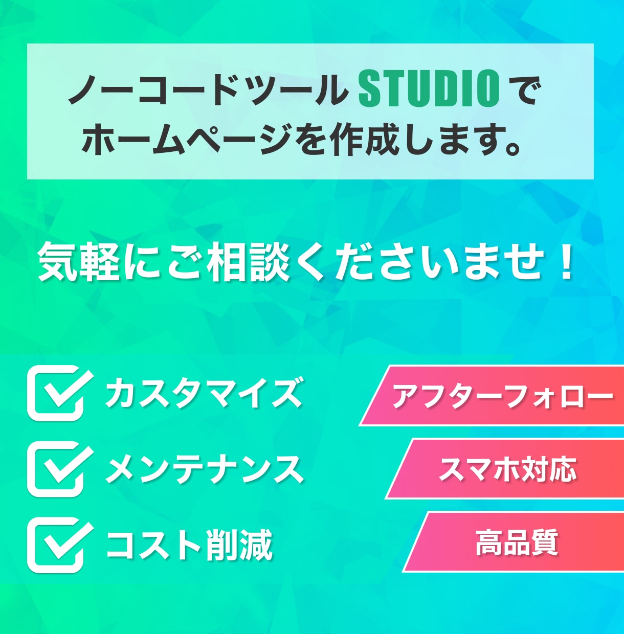 STUDIOでホームページを制作します 高品質なホームページ制作を承ります。 イメージ2