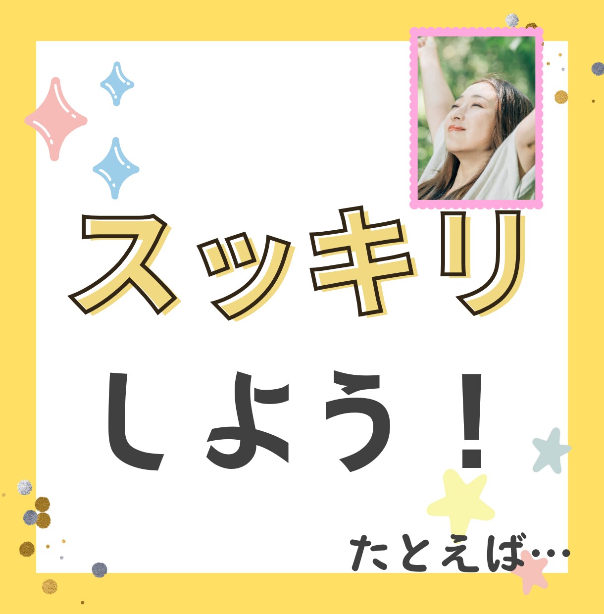 全力聞き☆そのモヤモヤ外に出そう♪お話待ってます あなたのぜんぶを受け止めます。ゆるんとお話くださいね イメージ4