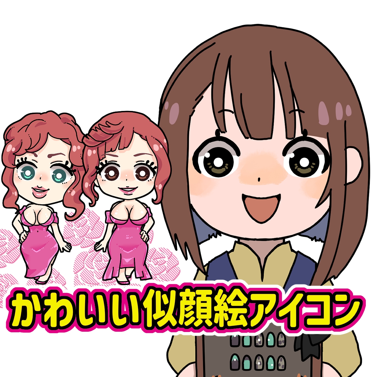 商用OK！ポップでかわいいちびキャラ似顔絵描きます SNS・ブログ・名刺・パッケージに◎（下書き修正無制限） イメージ1