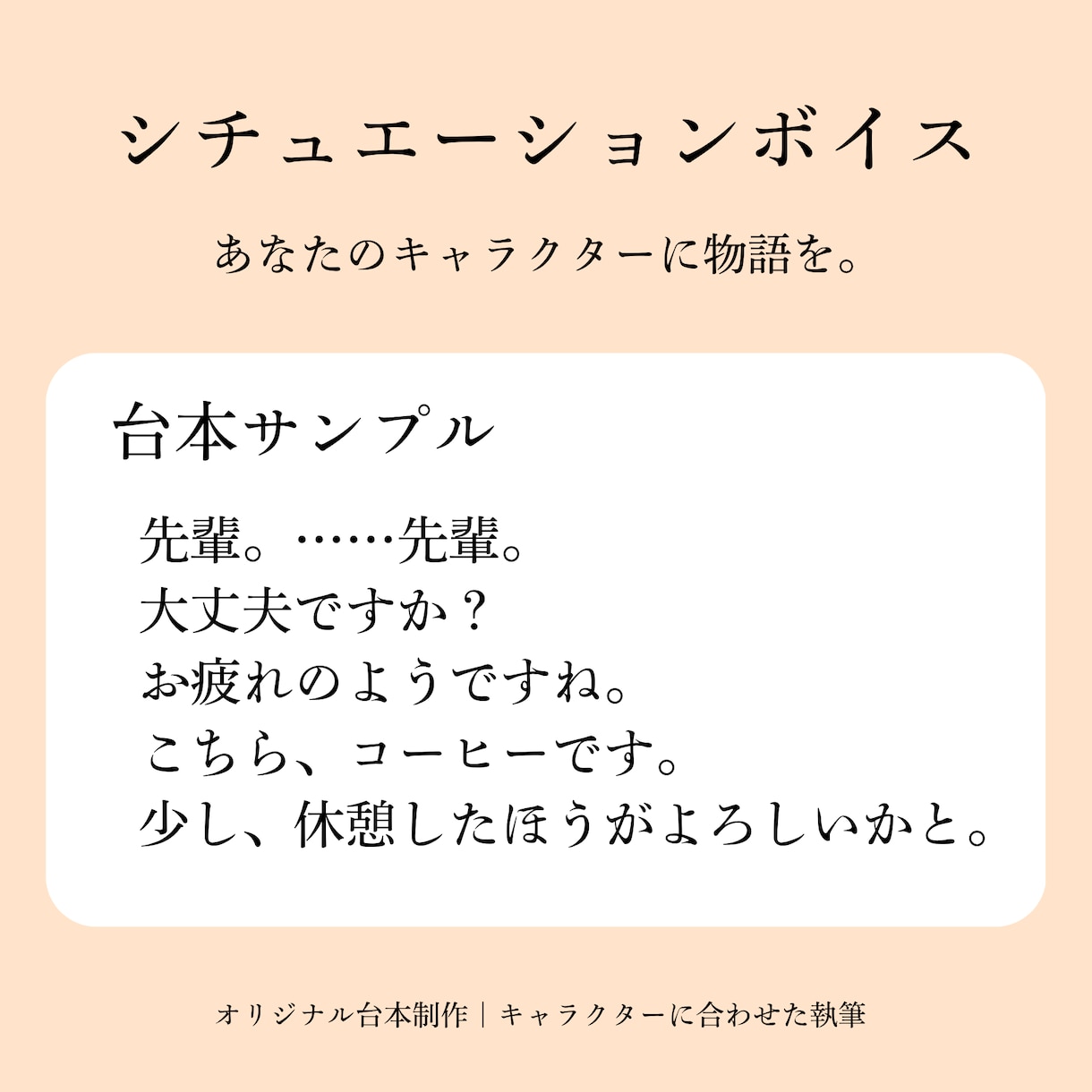 あなたのキャラクターが輝くシチュボ台本を書きます VTuber・配信者向けオリジナルシナリオを執筆します イメージ3