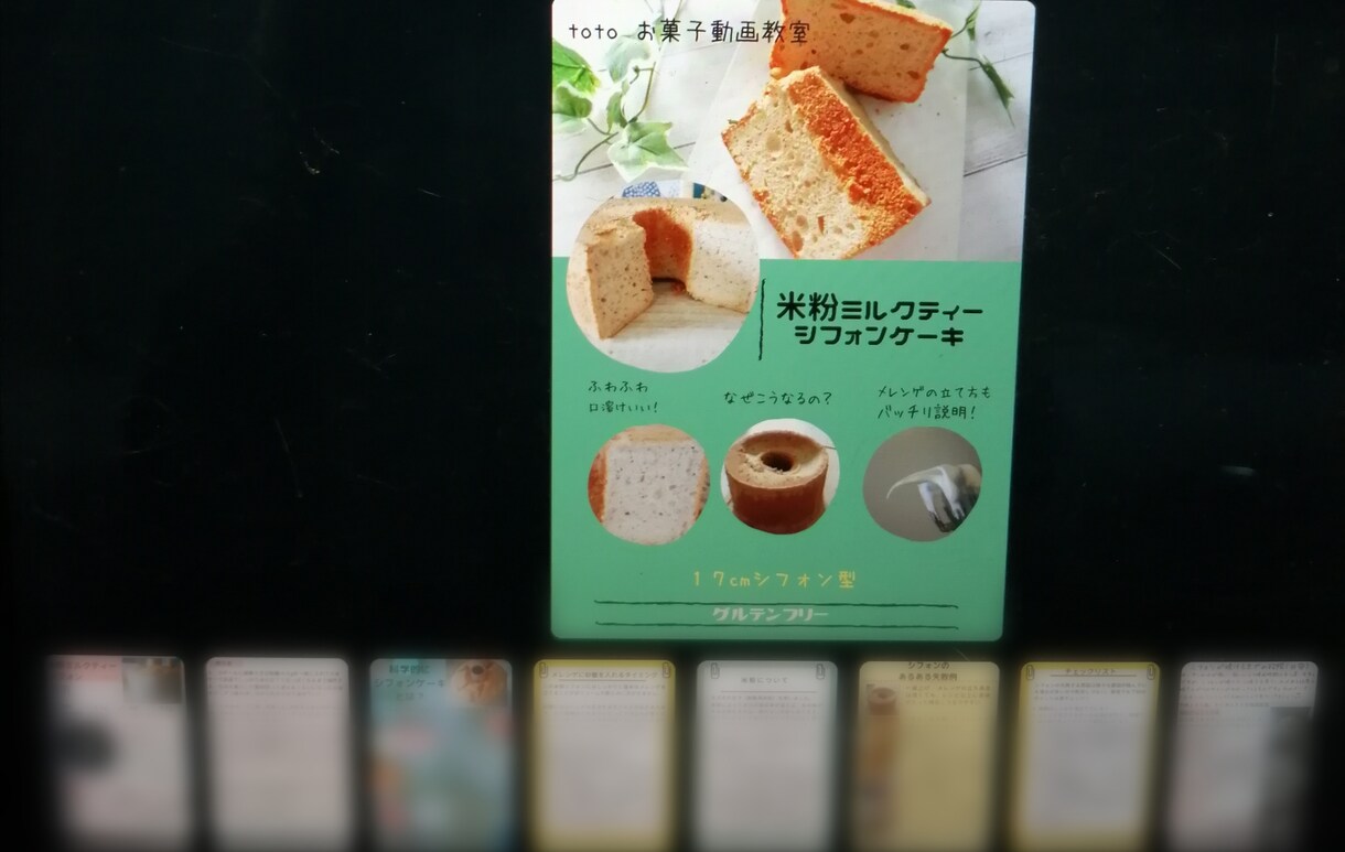 米粉ミルクティーシフォンの作り方を動画で教えます フランス帰りのパティシエtotoのテクニックを凝縮させた動画 イメージ2