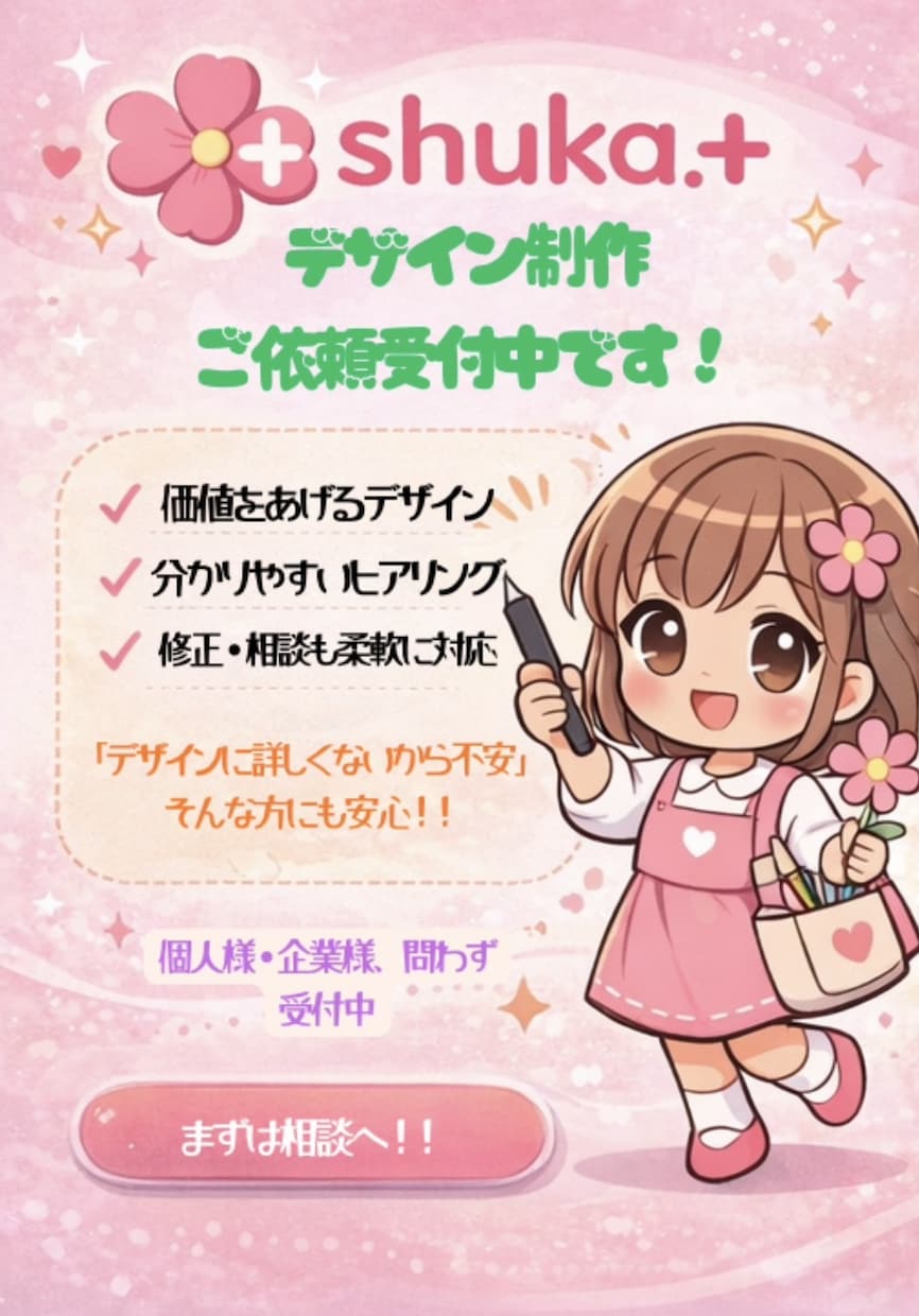 世界観を整えるデザインを作ります 価値を上げるグラフィック/今だけ【5名様限定】の特別価格 イメージ1