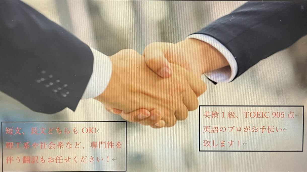 英語のエッセイや文などの翻訳をします 英検1級、TOEIC 905点の英語のプロがお手伝いします！ イメージ1