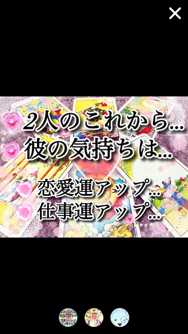 ズバリ答えましょうタロット占いで答えます ☆タロットでズバリ知りたいことに応えます イメージ1