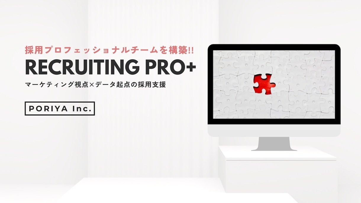 採用戦略の立案から実務代行まで幅広く対応いたします 大手〜中小企業まで支援実績多数◎成果にコミットします！ イメージ1