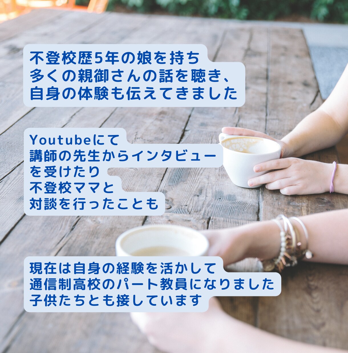 不登校「私が変わらなきゃ」で苦しい方のお話聴きます 自分を置き去りで過呼吸になった私が自分の受け止め方を教えます イメージ5