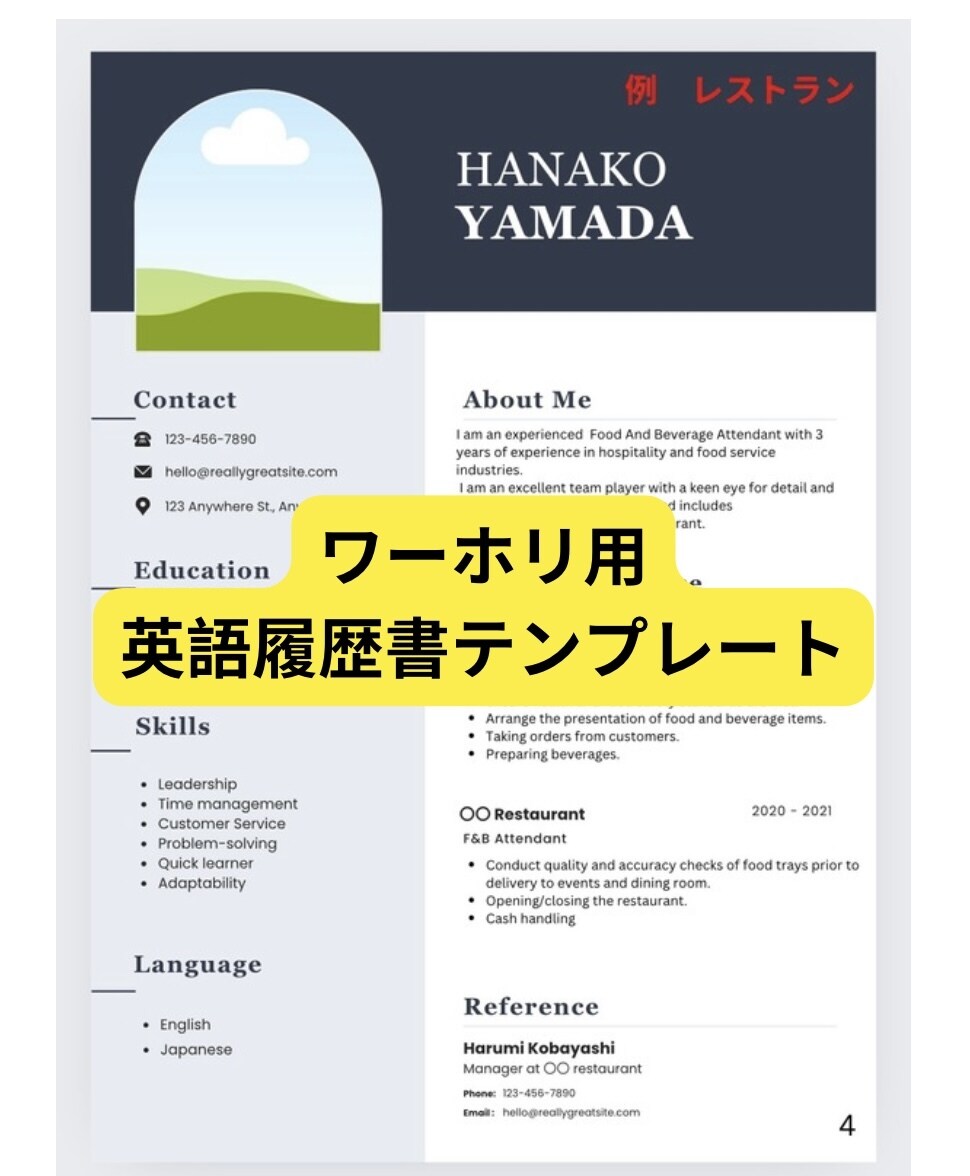 ワーホリ履歴書テンプレート(3種類込)を販売します オーストラリア元採用担当が作成したテンプレート イメージ1