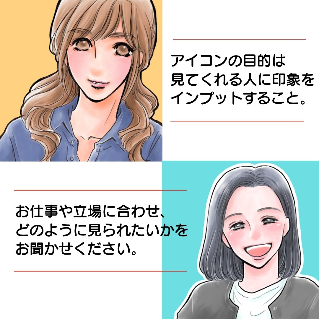 イメージUPにブランディングしたアイコン作ります 魅せたいイメージをアイコンにしてつながりを増やしましょう！ イメージ2