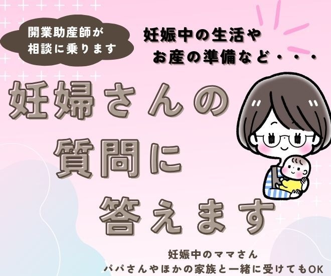 妊婦さんの質問に、助産師がお答えします 本当にちょっとしたことなんだけど・・・ってことに答えます。 イメージ1
