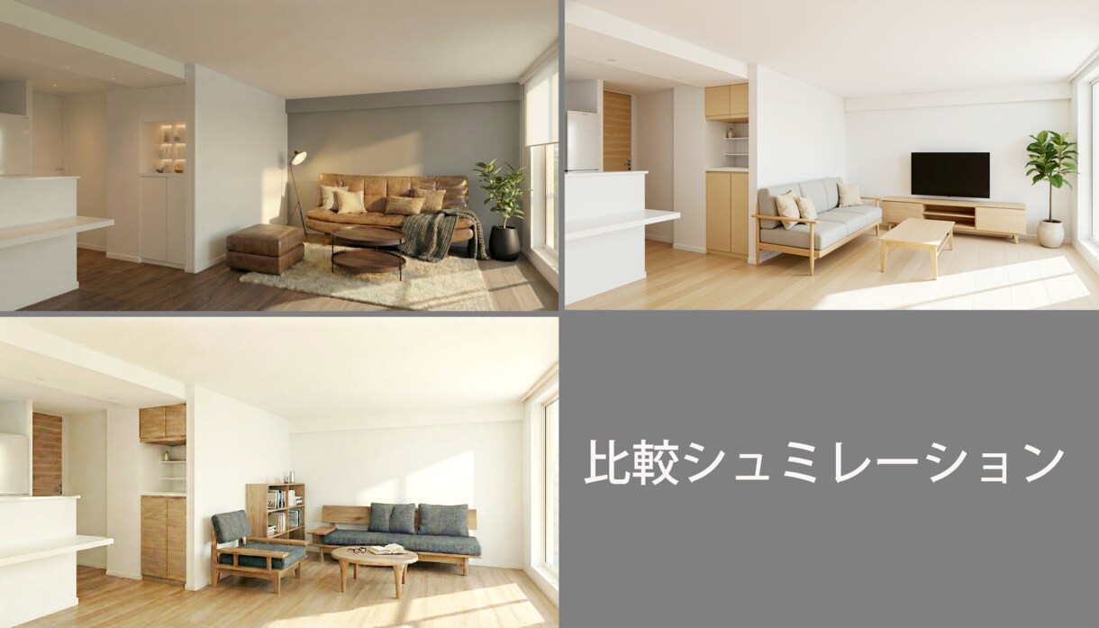 LDK内観パースで比較シュミレーションできます クロス、フローリング、照明、家具など イメージ2