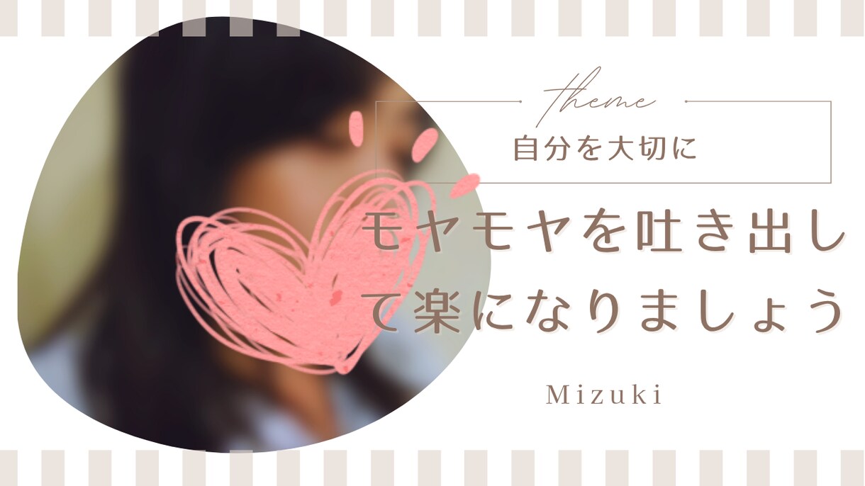 1分OK！心のモヤモヤや愚痴お聞きします 人間関係の悩み/愚痴/眠れない/恋愛　他人だから話せること イメージ1