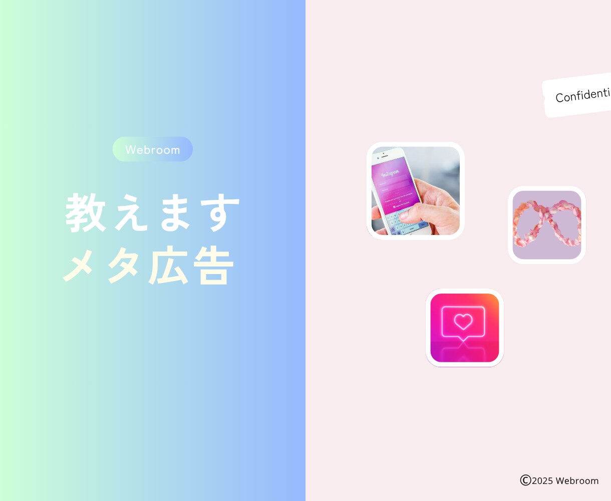 やさしい専門家|Meta広告のアドバイスします キャリア12年の専門家による丁寧なレクチャーです イメージ1