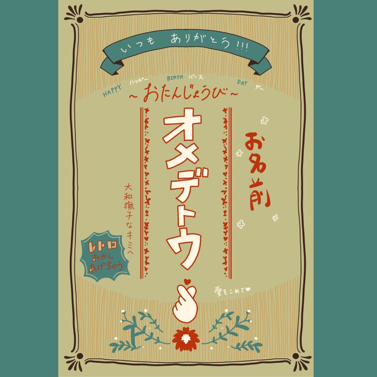 バースデーイラスト描きます 大切なあの人のためのオーダーメイド！ イメージ2