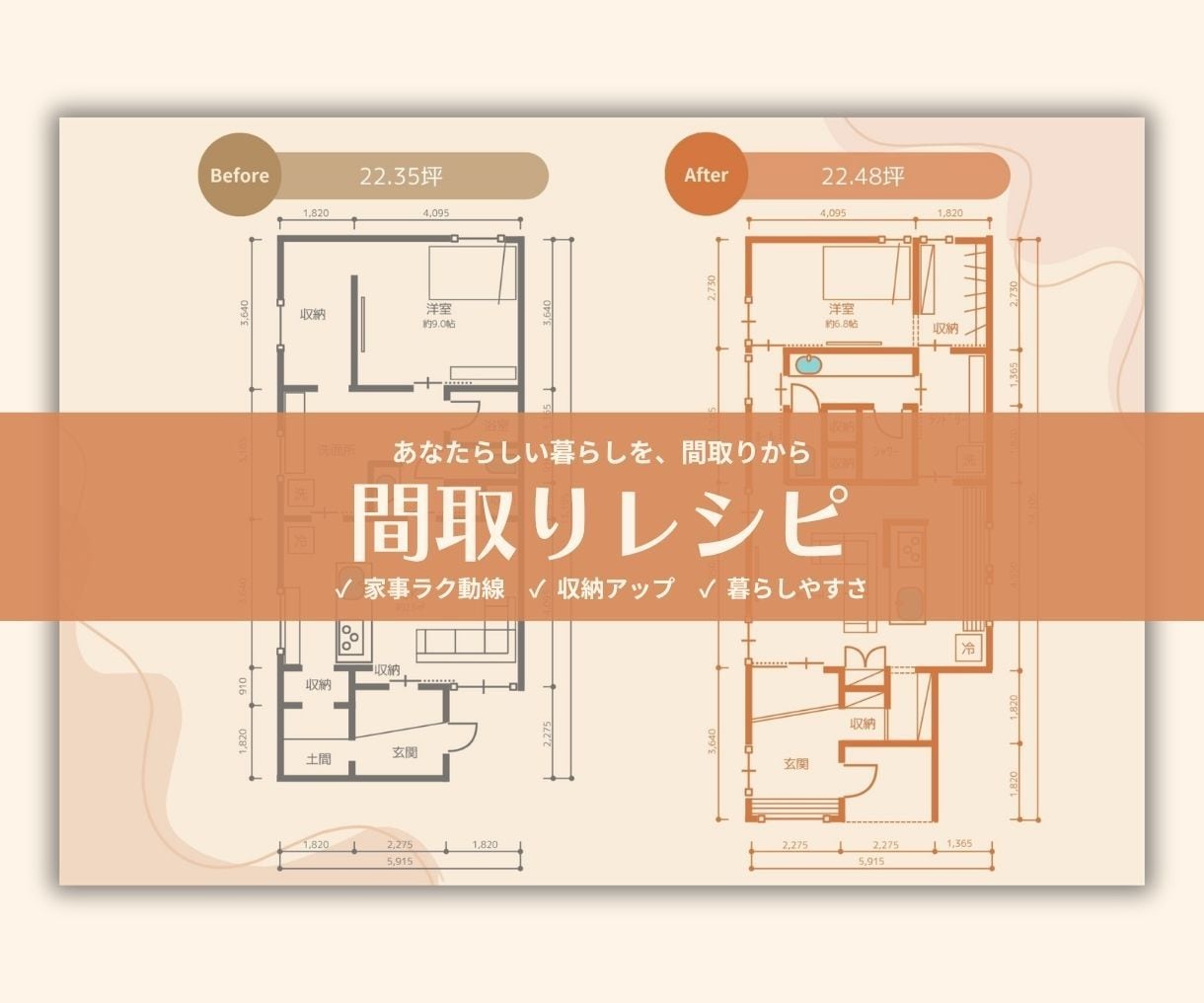 間取りレシピ｜暮らしに合わせた間取りを添削します なんだかしっくりこない間取りを改善したい方へ！ イメージ1
