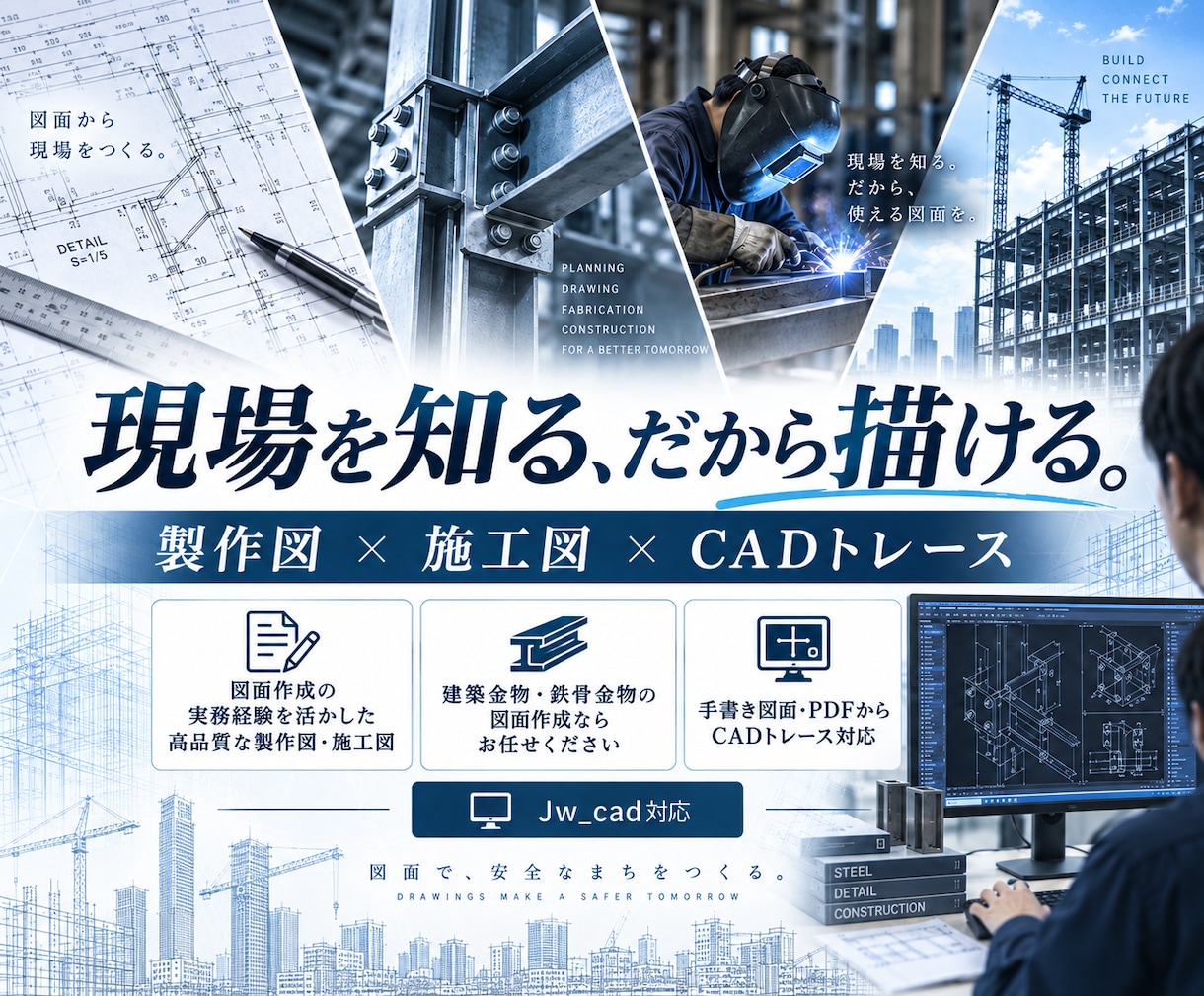 手書き図面・PDF図面をCADでトレースします 建築金物・鉄骨図面にも対応！Jw_cadで丁寧にデータ化 イメージ1