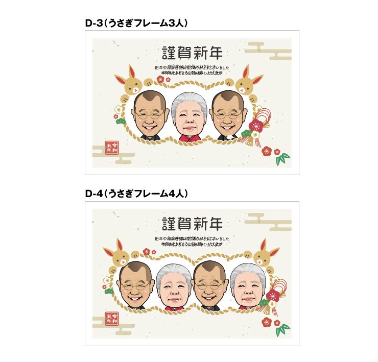 令和5年用年賀状の似顔絵をあなたの顔にします 家族や職場の近況報告に似顔絵の年賀状で存在感アピール！ イメージ9
