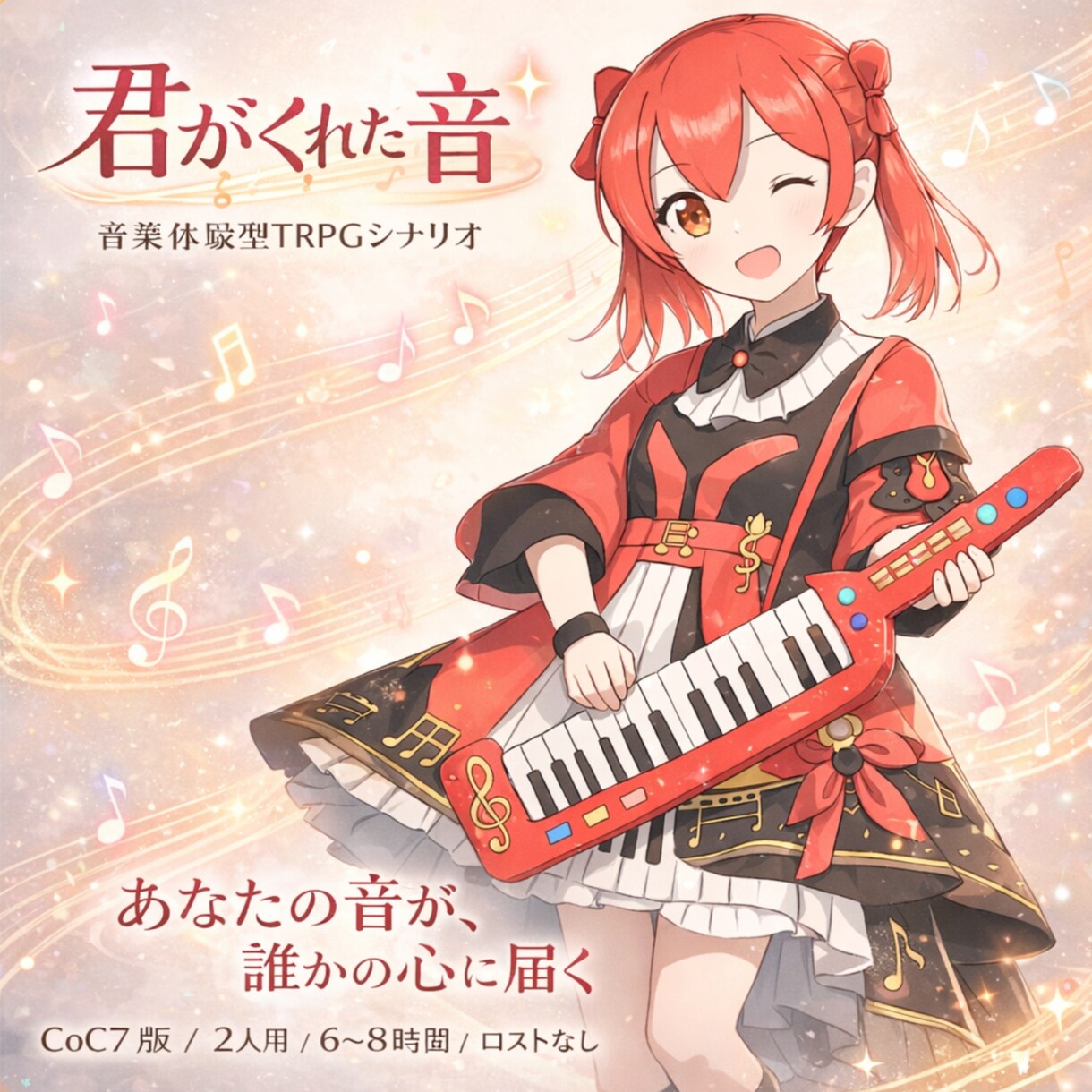 TRPGのシナリオを読みやすくします PDF、メモ帳、Pixivなどのシナリオをより使いやすい形に イメージ1