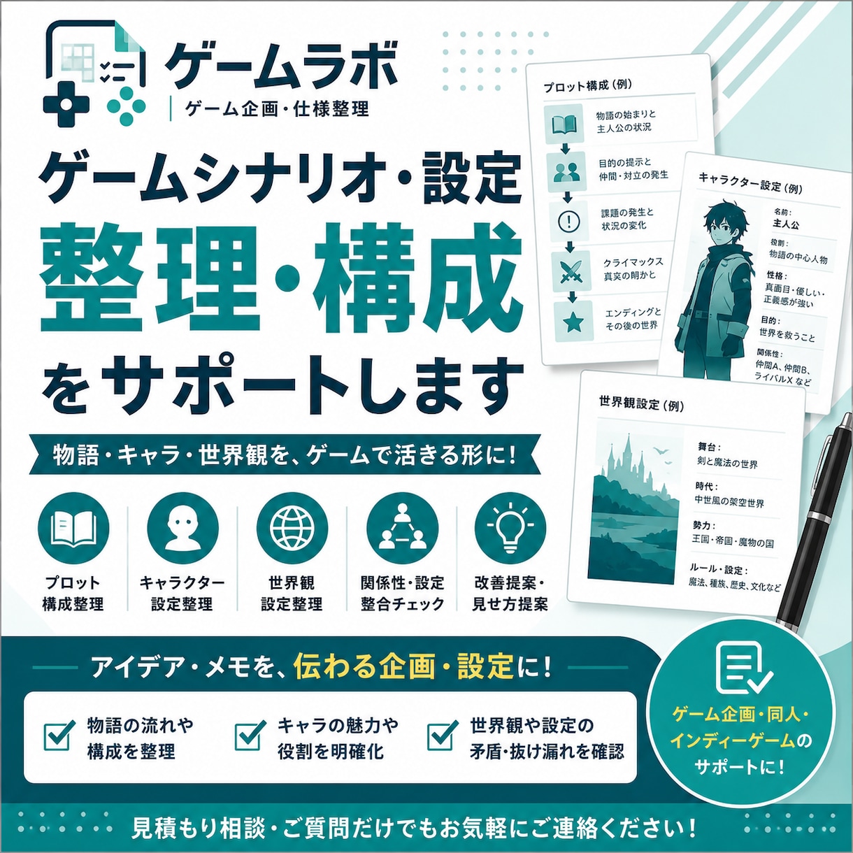 ゲームシナリオ・設定整理をサポートします アイデアをプロットや設定資料にまとめます イメージ1