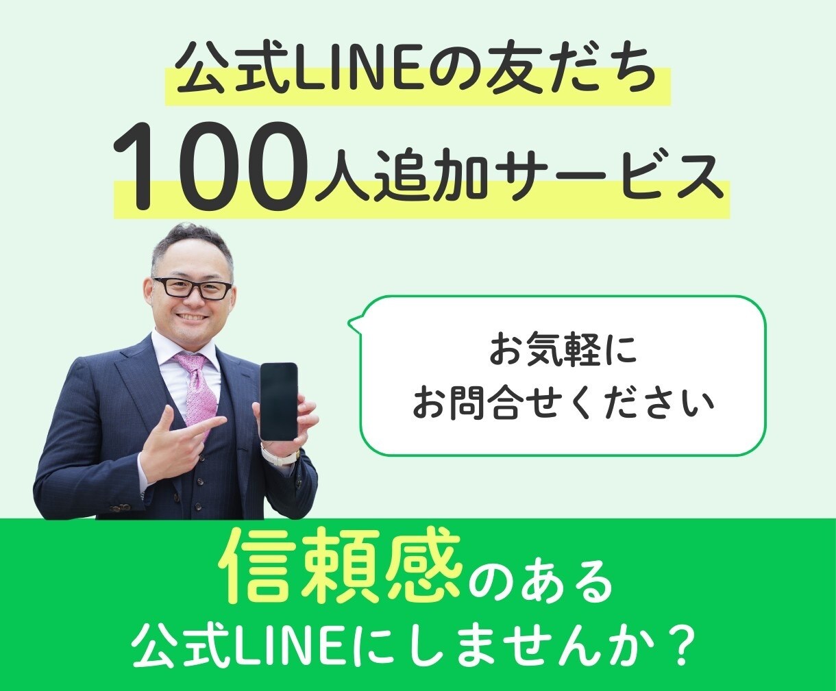 LINE公式アカウントの友だち増やします 公式LINEの友だちを簡単に増加！ イメージ1