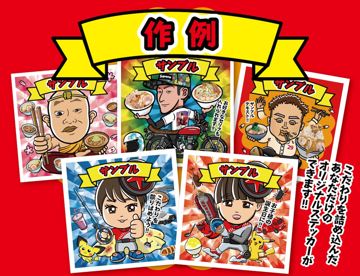 最安値！ビックリマン風イラスト作ります プロのデザイナー制作！SNSアイコン・ステッカー・プレゼント イメージ2
