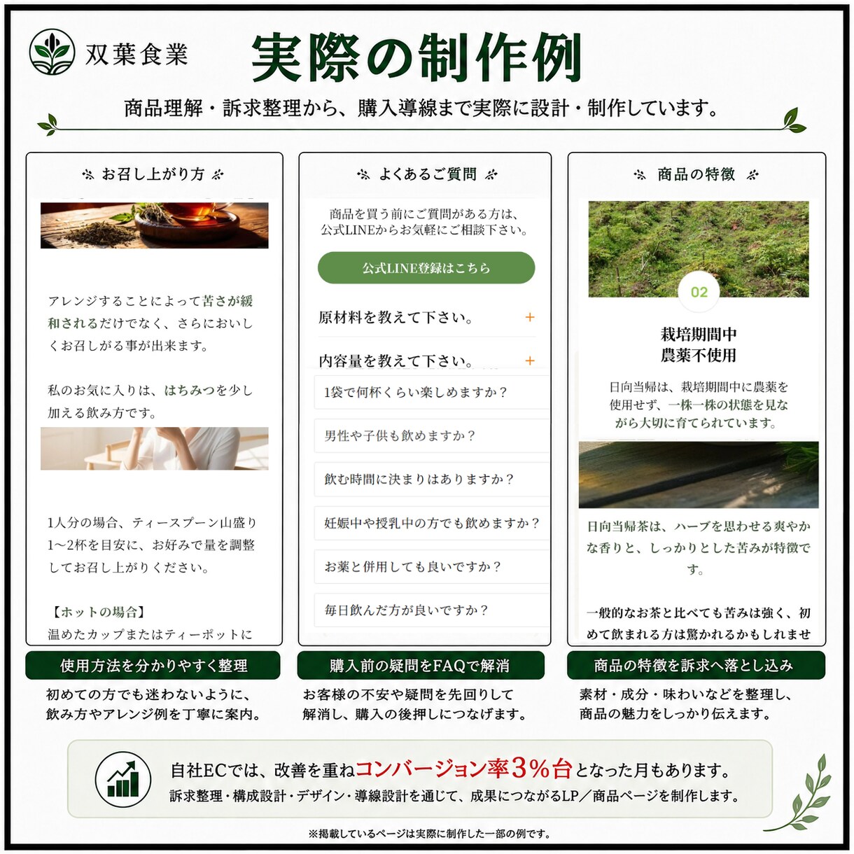 食品・健康食品のLP・商品ページを制作します 食品ECの実務経験を活かした、売る側目線のLP制作 イメージ5