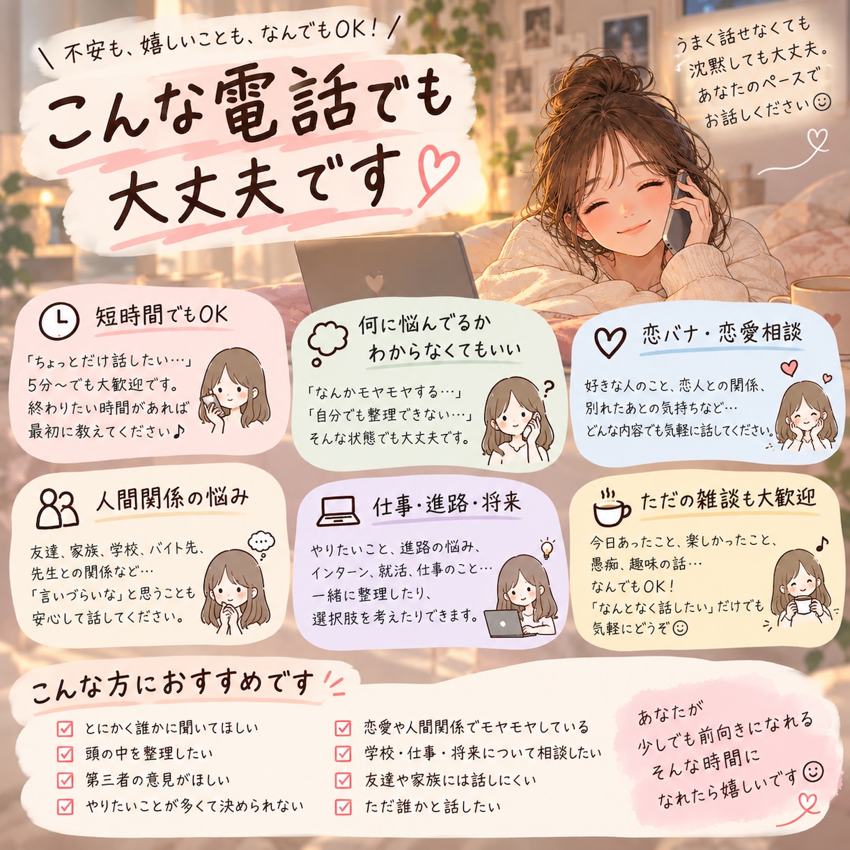まとまらない悩み、一緒に整理します 気持ちに寄り添い、あなたらしい答えを一緒に探します！ イメージ5
