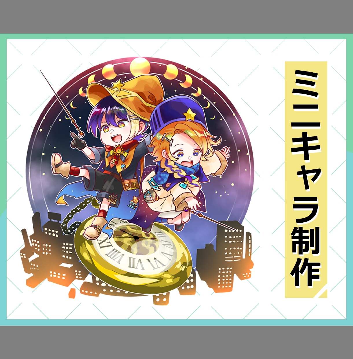 ミニキャラ(SDキャラ)描きます 等身高めなSDが好きなあなたに イメージ1