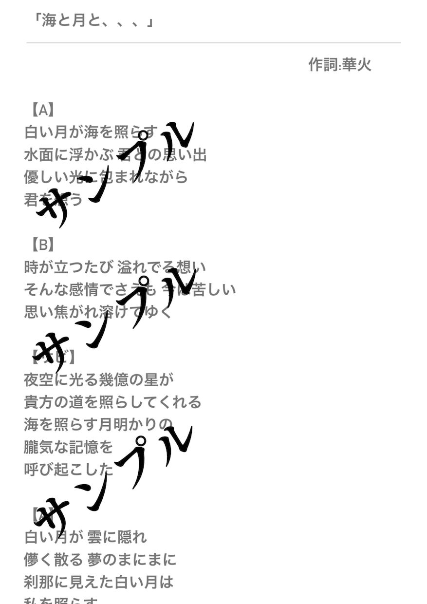 オリジナル曲の歌詞作ります 様々なジャンルのオリジナル曲に歌詞の提供をいたします。 イメージ3