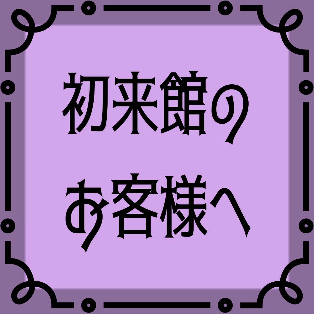 初めて来館する貴方を占います 初来館する方向けの、ワンコイン占い！必要な魔法をかけます！ イメージ1