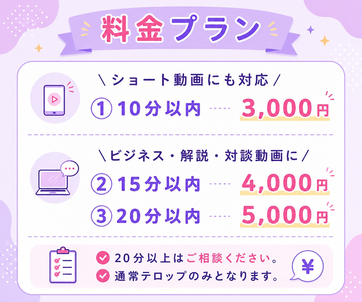 動画編集者様向け｜テロップ・字幕入力を代行します カット済み動画を送るだけ！フルテロップ対応！ イメージ3