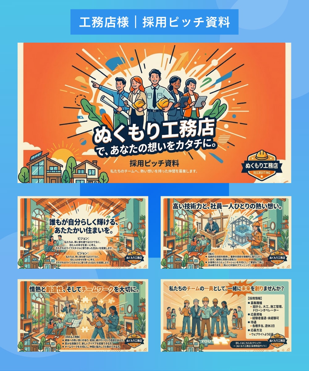 先着3名！不動産・住宅専門パワポ資料作成代行します 成約率UPへ！不動産・工務店の難解な資料を「売れる資料」に！ イメージ6