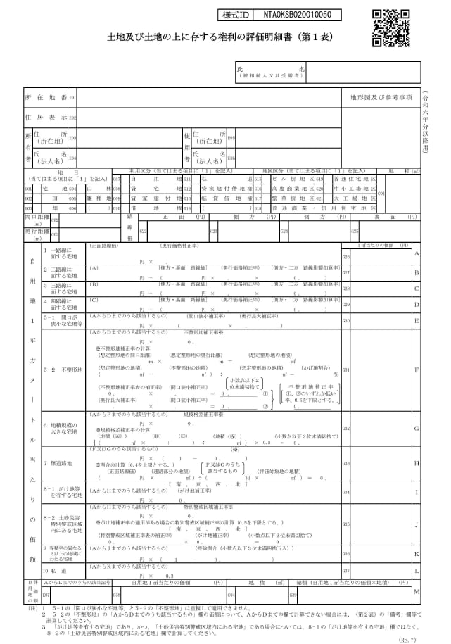 紙の書類を入力可能なPDFフォームに変換します 入力欄・チェック欄付きPDFフォームを作成 イメージ6