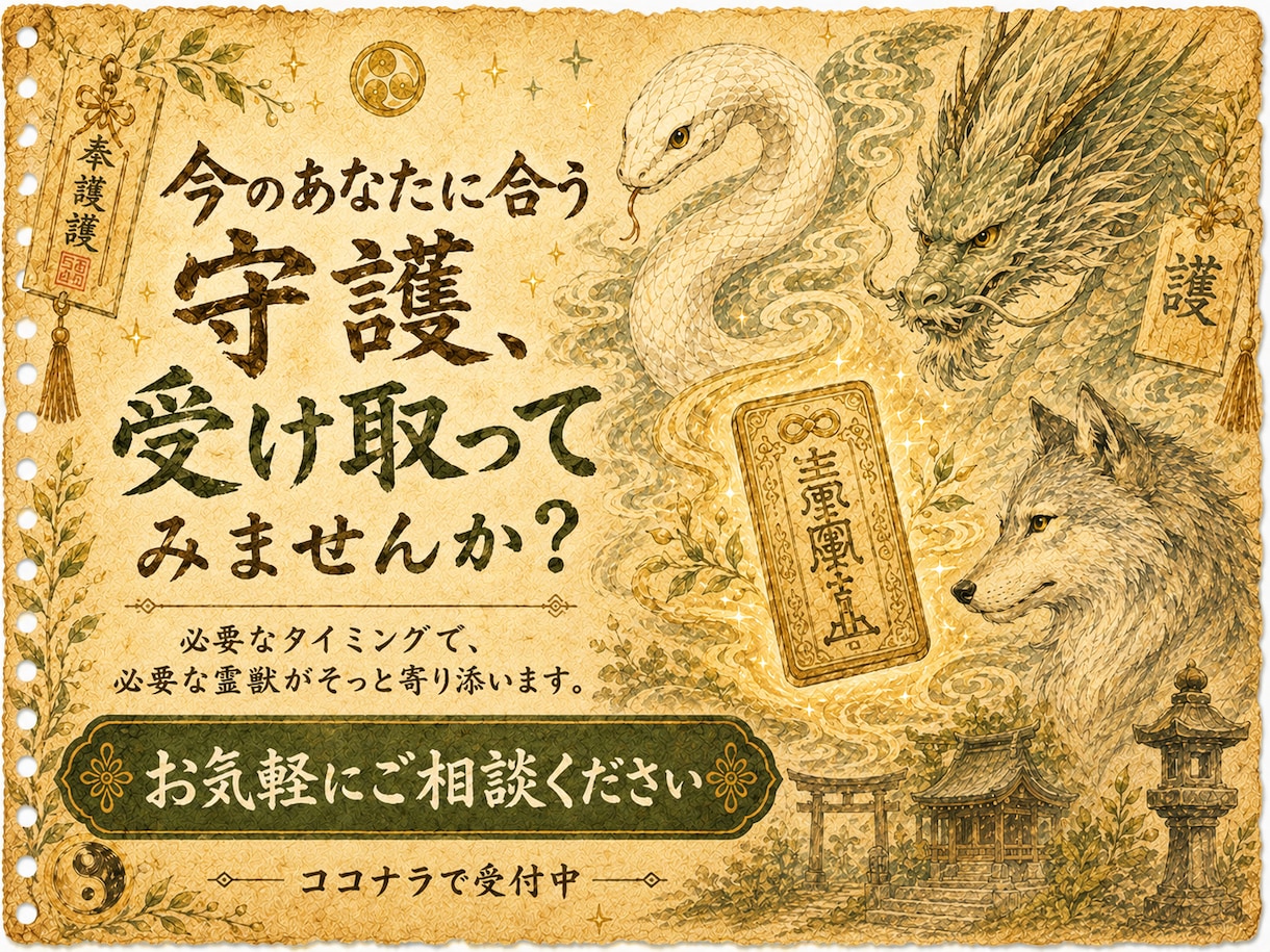 白蛇・龍神・狼｜守護霊獣を飛ばして守護します そばで守る神獣の姿と意味を届けます イメージ6