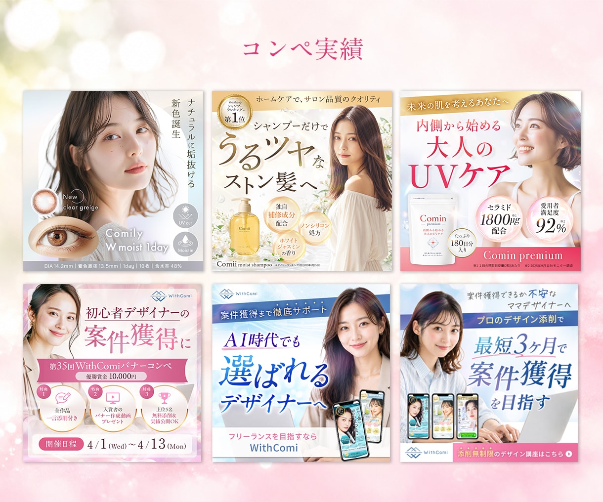 3名様限定★女性心をくすぐるweb画像を制作します 美容系・求人・講座・ママ向け・ジム・色んなジャンルに対応 イメージ2