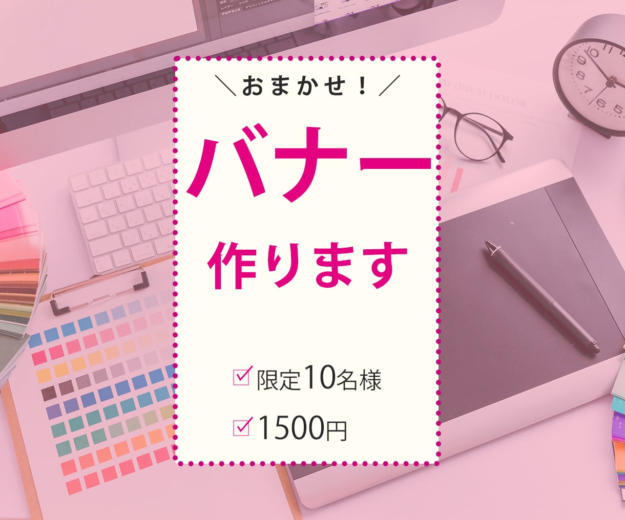 シンプルなバナー・ヘッダー制作します 読みやすい！分かりやすい！バナーを制作します イメージ1