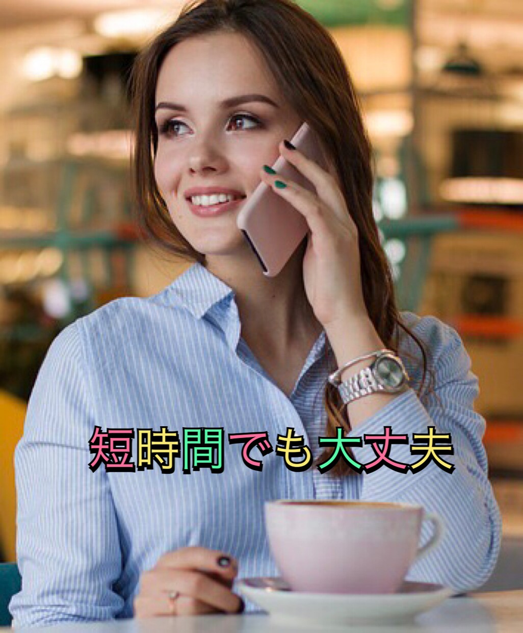 婚活疲れの方、お悩みお聞きします 婚活歴9年・婚約破棄経験4回・現役主婦がお話聞きます イメージ4