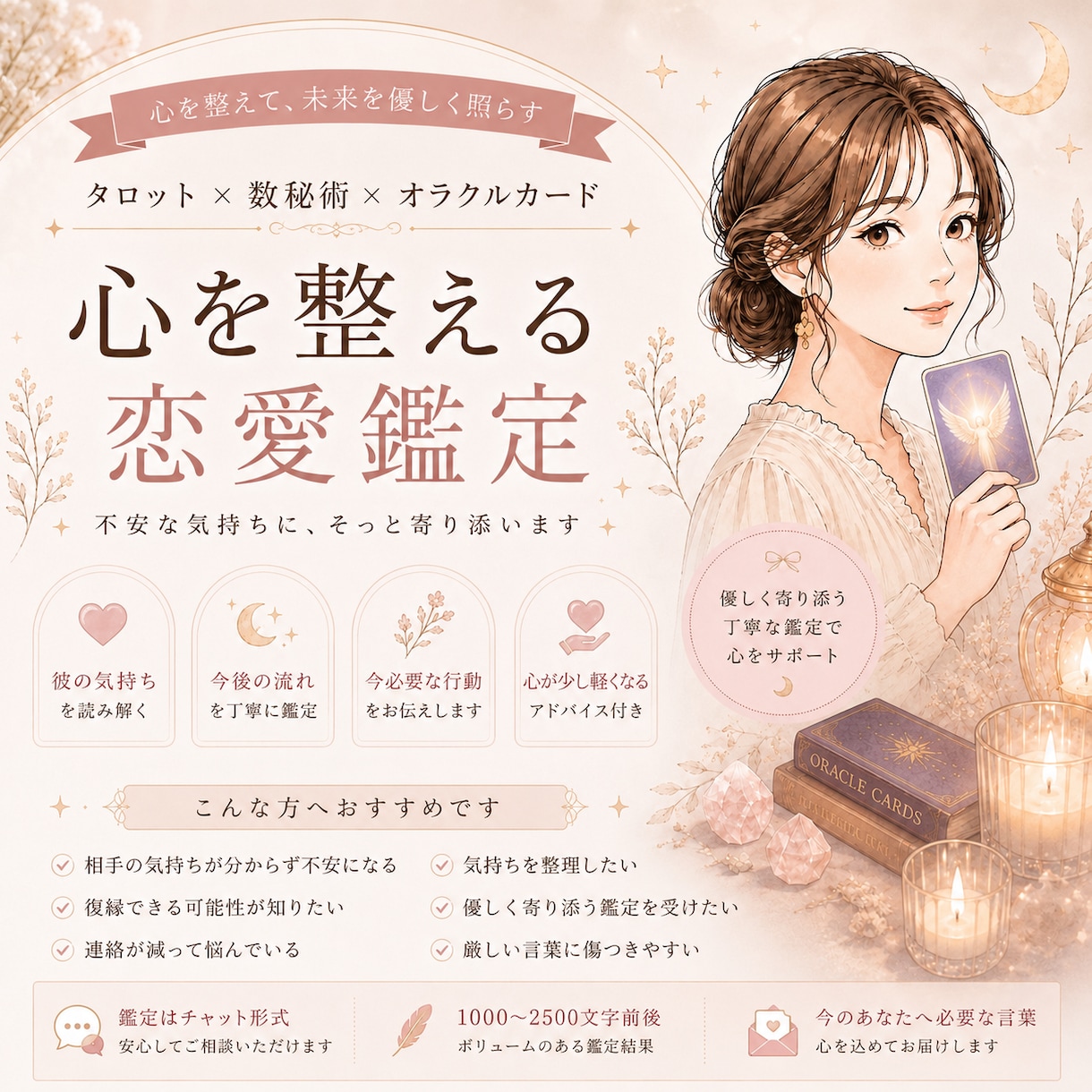 恋愛の不安や迷いを丁寧に読み解ます 不安な気持ちを、優しく整理していきましょう イメージ1