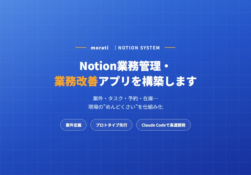 Notion業務管理・業務改善アプリを構築します 案件・タスク・予約・在庫…現場の“めんどくさい”を仕組み化 イメージ1