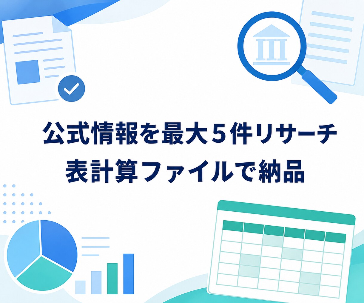 記事・動画向けの公式情報を最大5件探します 公的機関・企業公式などの原典を出典付きで整理 イメージ1