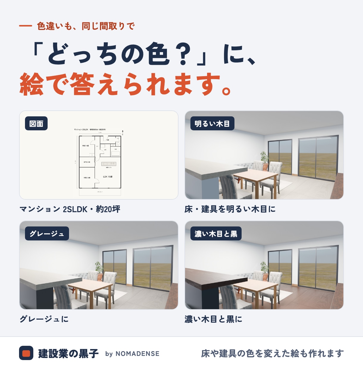 リフォームの内観パースを間取り図の写真から作ります 工務店・リフォーム会社さま向け｜図面はスマホで撮った写真で イメージ2