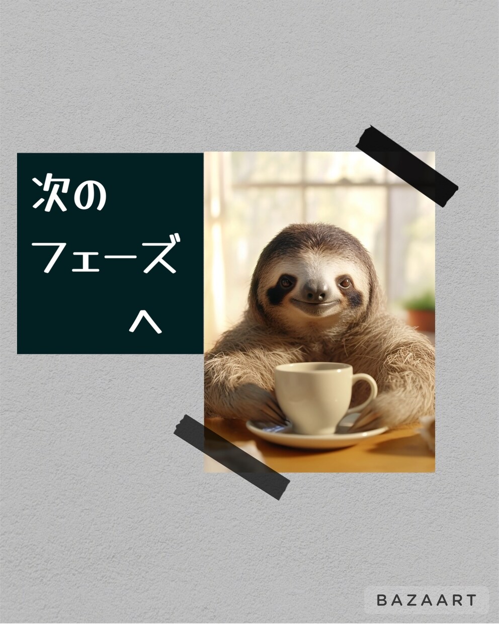 過去を癒やされたなら次はその過去をパワーに変えます 怖い怖い言ってないで！自分の足で立とう！あなたならできる！ イメージ2