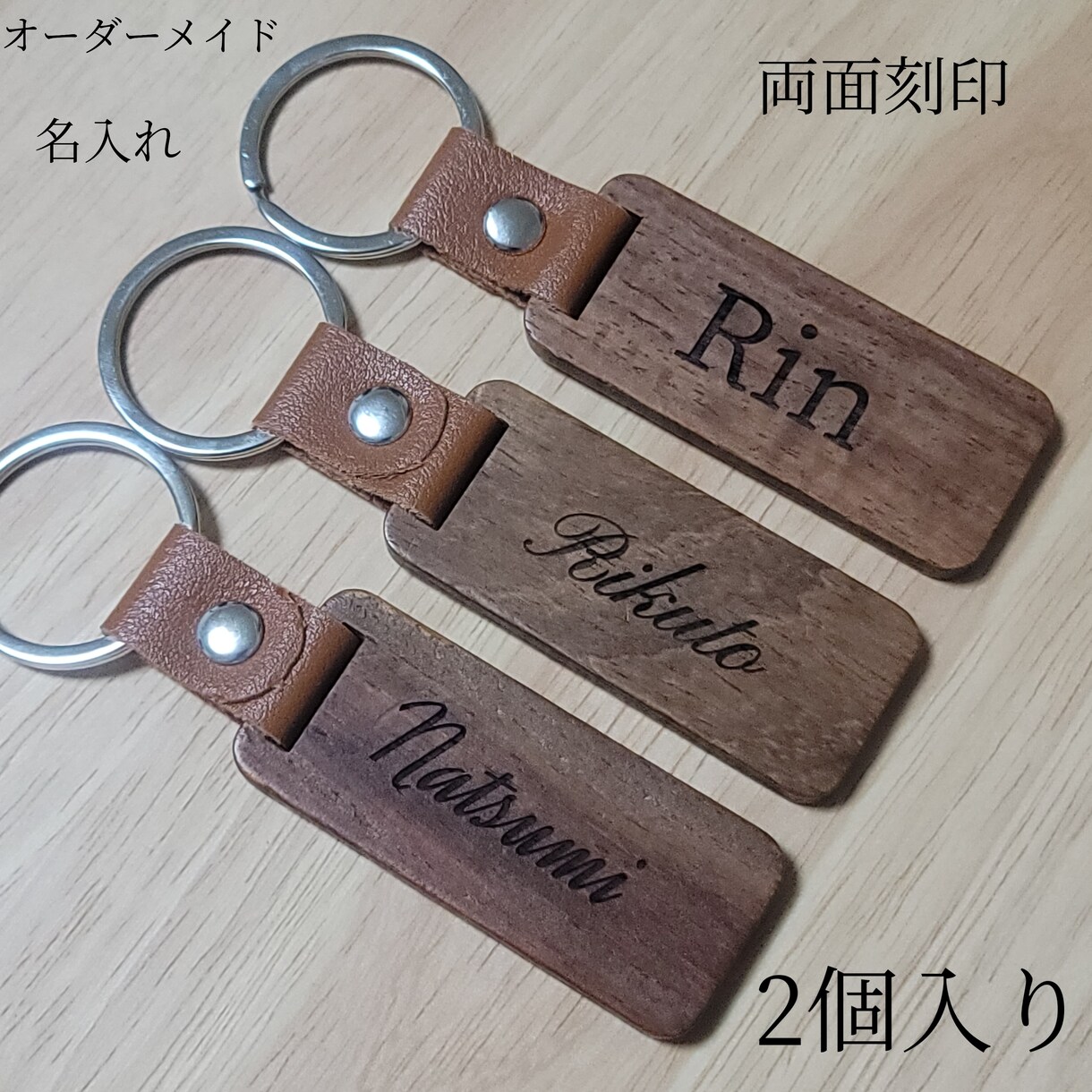 キーホルダー作ります オーダー 木製キーホルダー 2個入り イメージ1