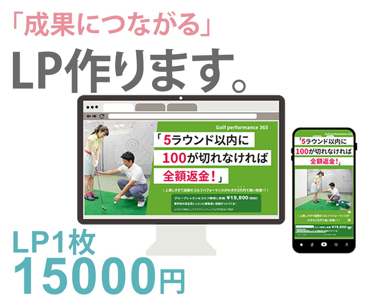 成果につながるLPを作成します 納期厳守・何度でも修正します。 イメージ1