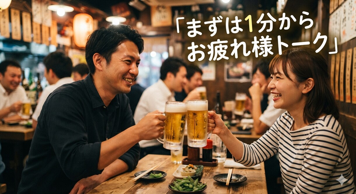 飲み友達感覚でお話しします 今日あったこと、悩み「ちょっと聞いてよ〜」で話し始めてOK イメージ1