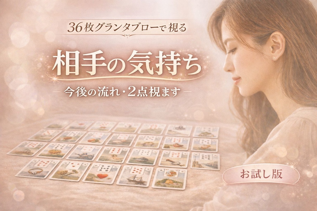 2027年１月～3月、何が起こる？易タロット視ます 恋愛・仕事・金運・人間関係♡霊視易タロット2027年1～3月 イメージ2