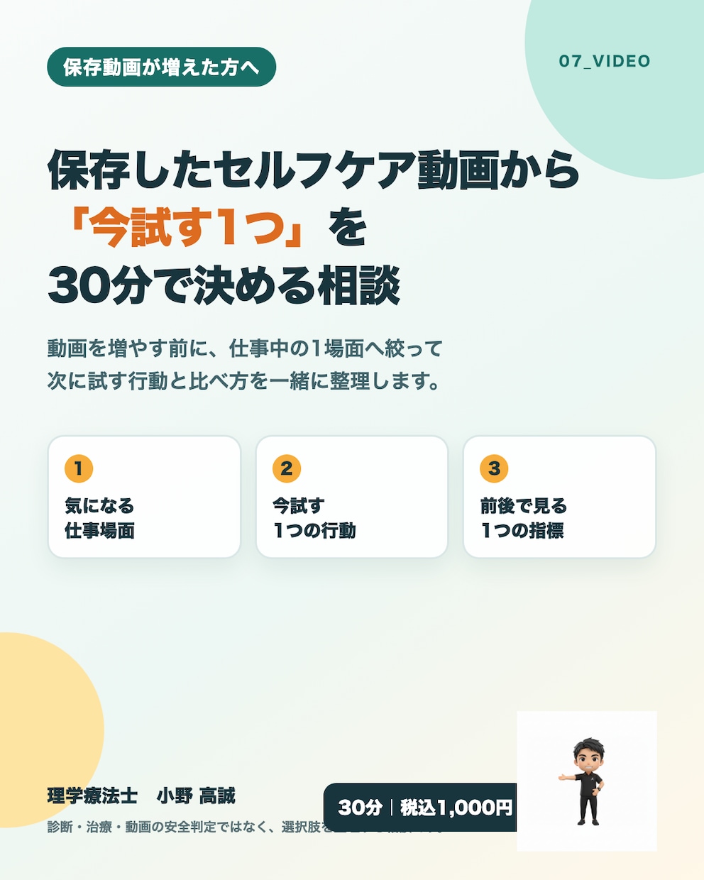 保存動画から今試す1つを30分で決めます 保存動画を整理し次の一手と比べ方を決めます イメージ2