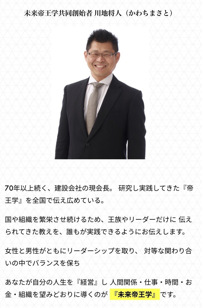全ての悩みや問題を叡智とスキルの全てで解決します 35人しかいない世界初未来帝王学ファシリテーターの鑑定を是非 イメージ9