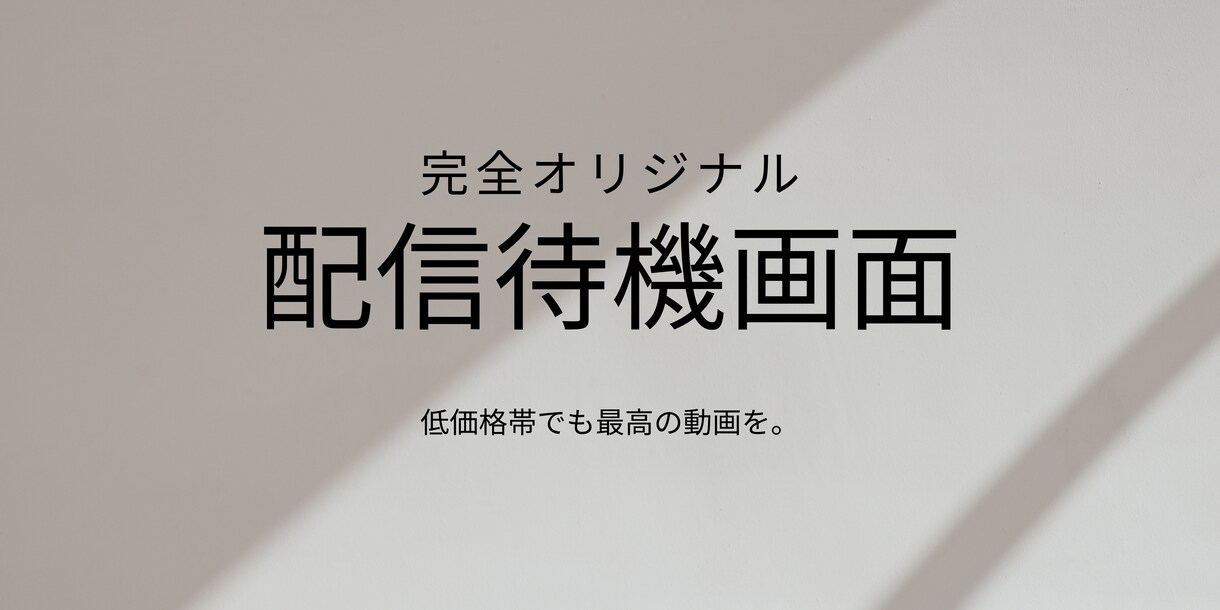 オリジナル配信待機画面を作ります あなたの配信をより盛り上げる最高の動画を提供します。 イメージ1
