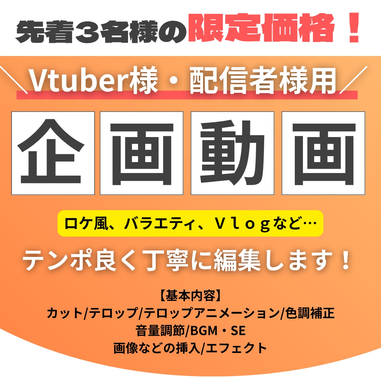 限定1名様！Vtuber様のロケ動画の編集します テンポ・演出・テロップで視聴者を惹きつける企画編集 イメージ1